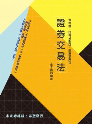 HQ07證券交易法(志光)2014