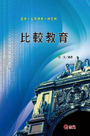 AH36比較教育(志光)2013