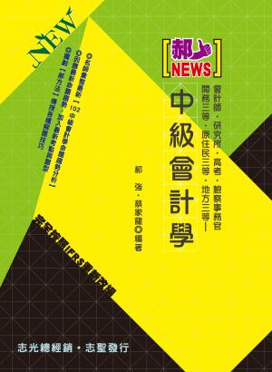 HQ03中級會計學(志光)2015