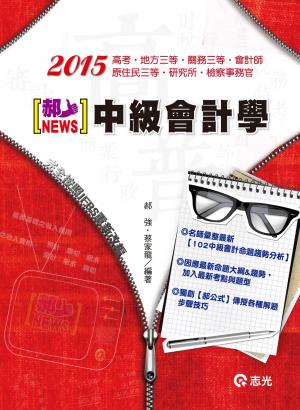 AK27中級會計學(志光)2015