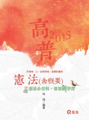 AG02憲法(含概要)(志光)2015