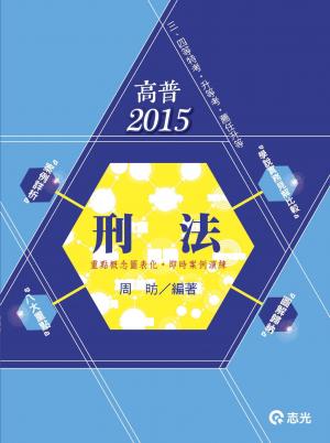 AH03刑法(志光)2015