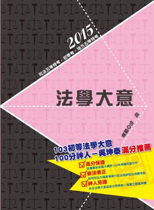 DW42法學大意(志光)2015