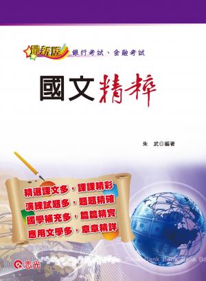 JD05國文精粹(志光)