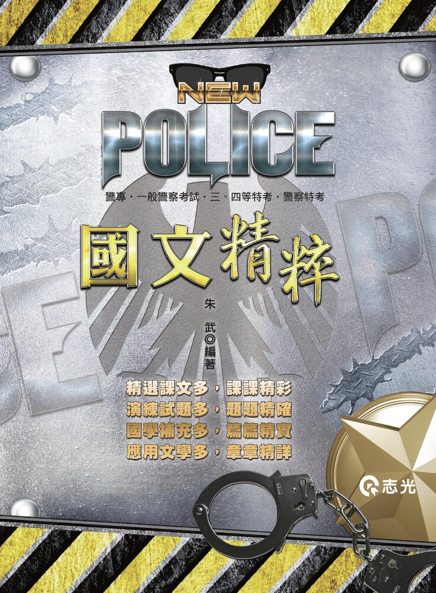 FP20國文精粹(志光)