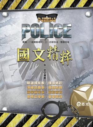 FP20國文精粹(志光)