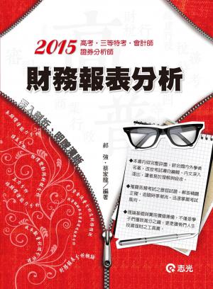 AK11財務報表分析(志光)2015