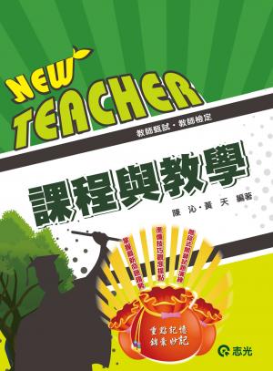 ED44課程與教學(志光)