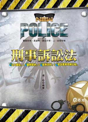 FP19刑事訴訟法(志光)