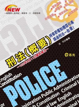 FP47刑法(概要)(志光)