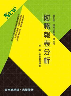HQ05財務報表分析(志光)
