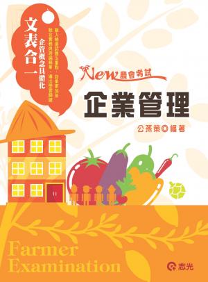 JV13企業管理(志光)