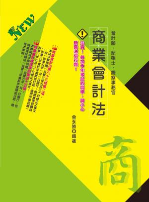 HQ04商業會計法(志光)