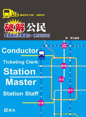 GR51破解公民(志光)
