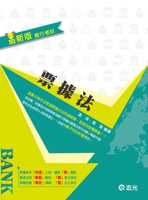 2JD22票據法(志光)