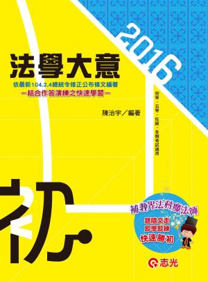 CM39法學大意(志光)2016