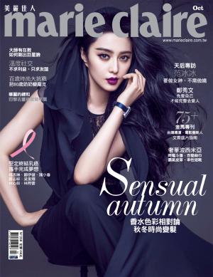 Marie Claire美麗佳人 No.258