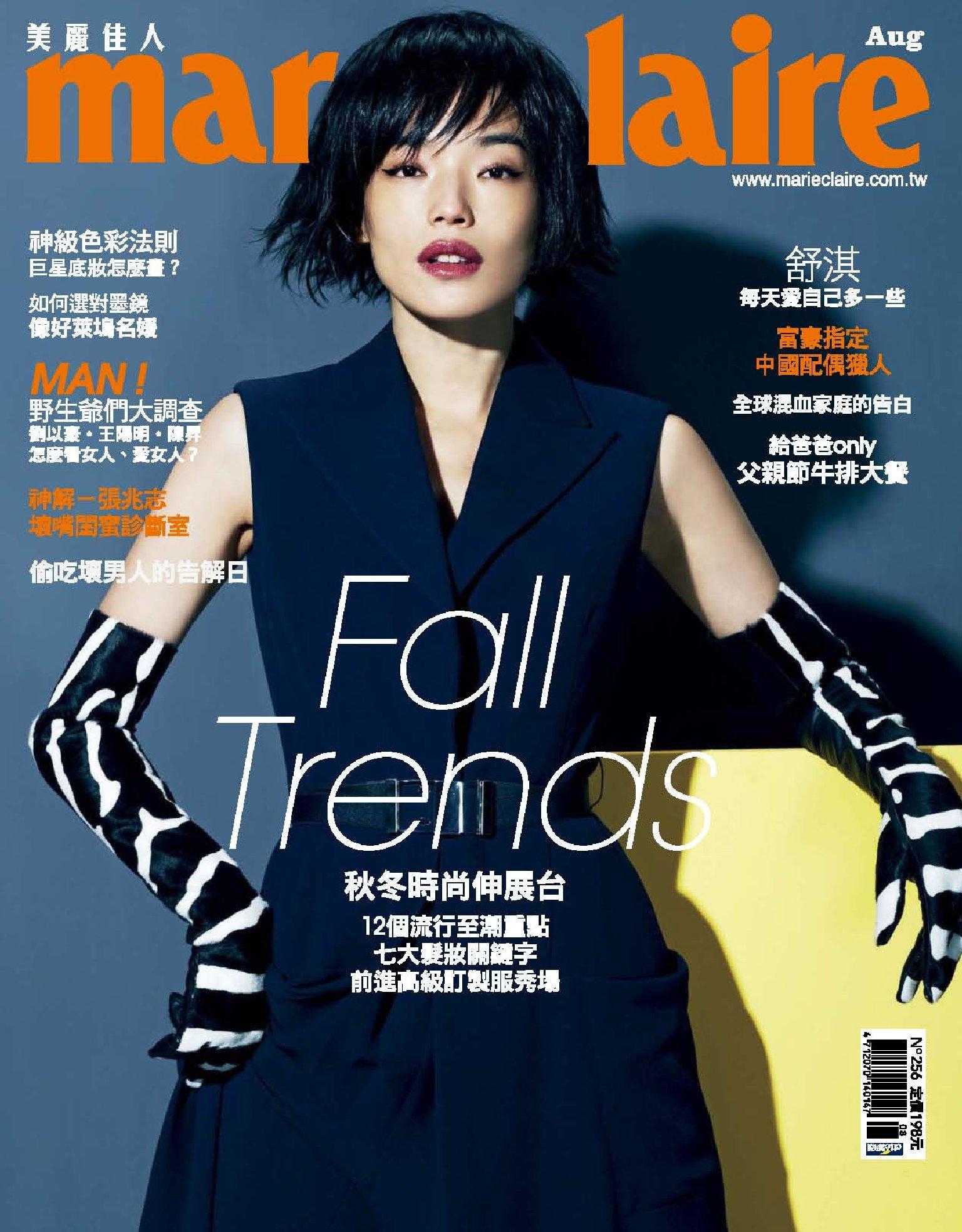 Marie Claire美麗佳人 No.256 (PDF)