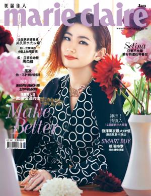 Marie Claire美麗佳人 No.261