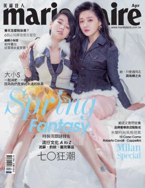 Marie Claire美麗佳人 No.264