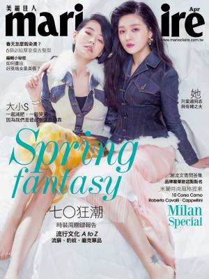 marie claire Taiwan 美麗佳人 四月號