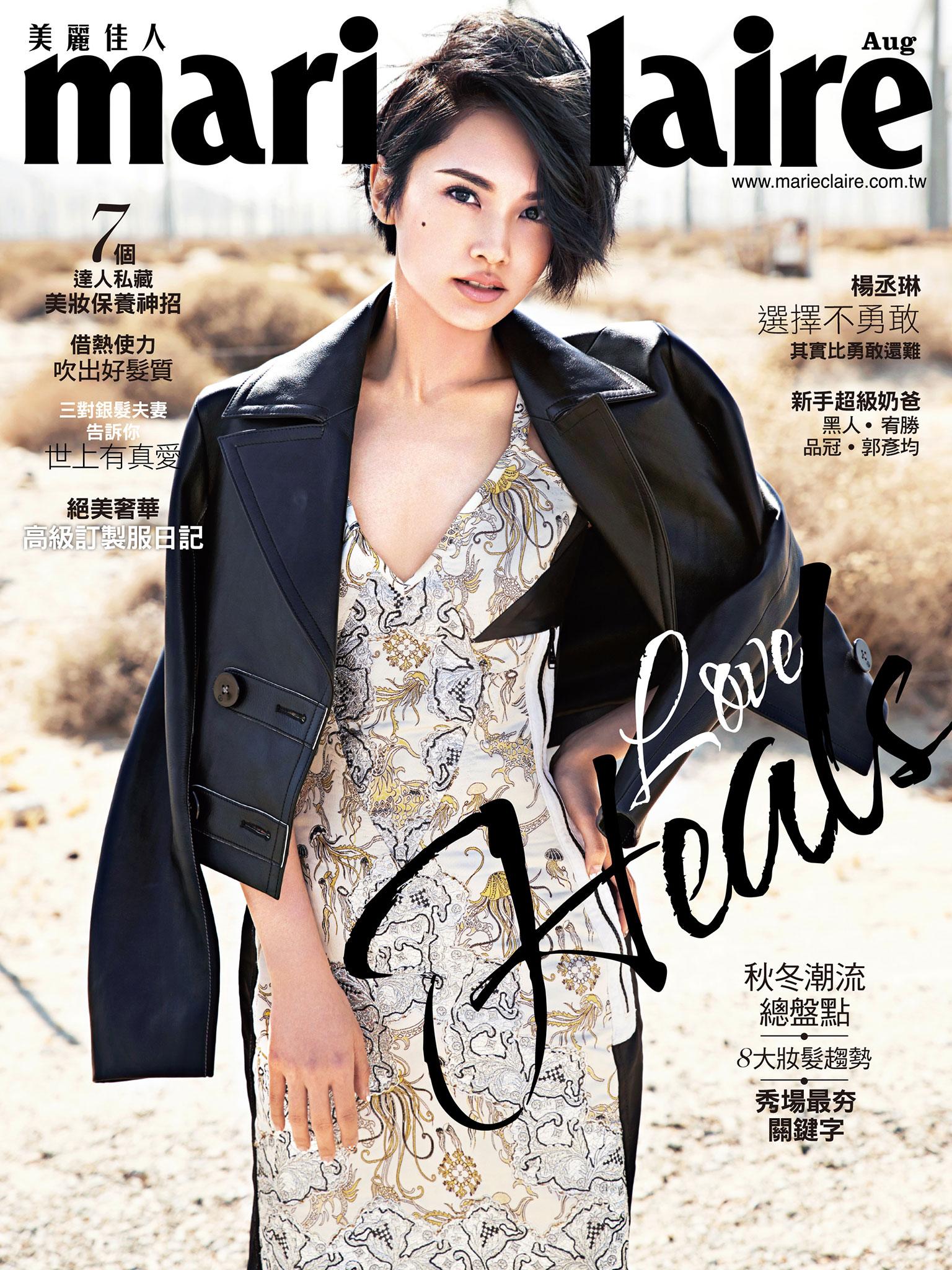 marie claire Taiwan 美麗佳人 八月號 
