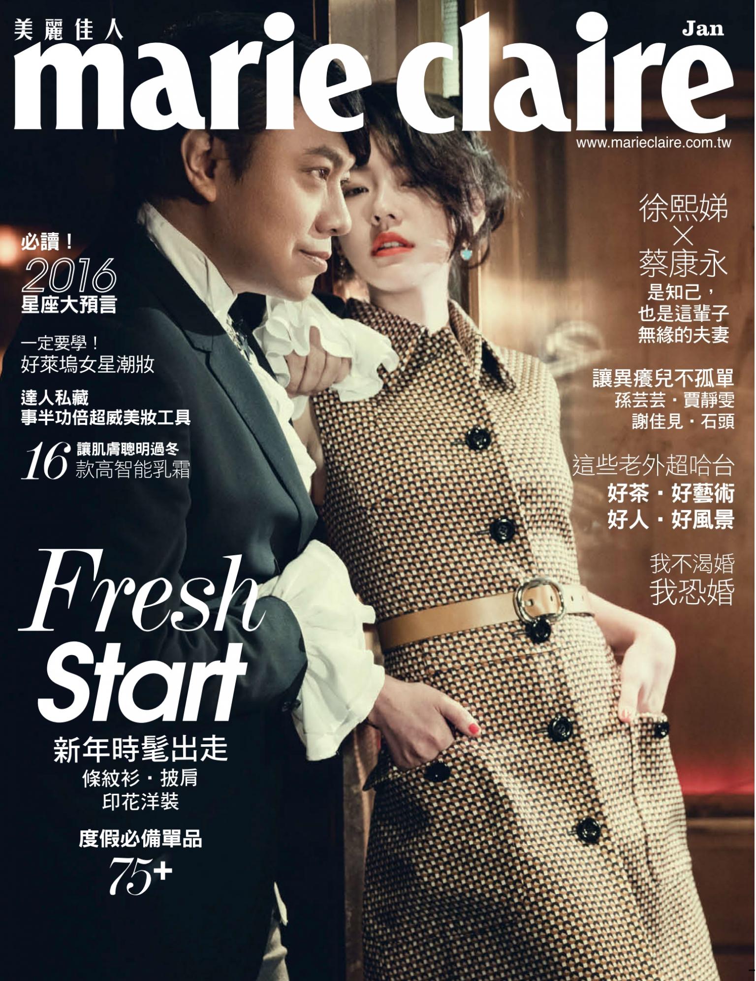 Marie Claire美麗佳人 No.273