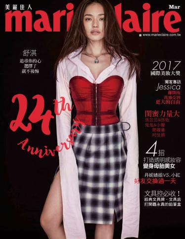 Marie Claire美麗佳人 No.287 