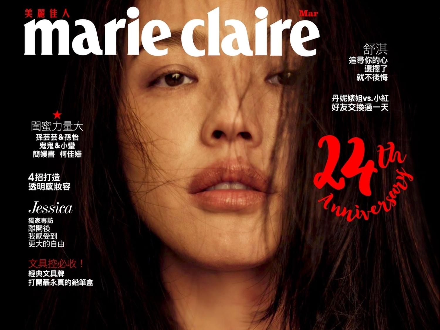 marie claire Taiwan 美麗佳人 三月號 