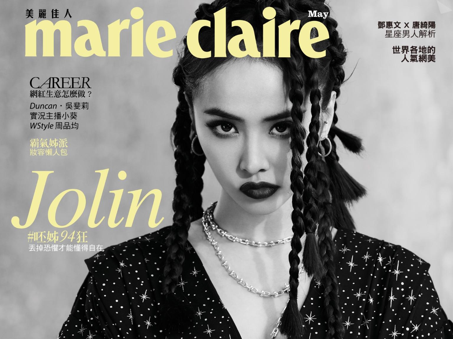 marie claire Taiwan 美麗佳人 五月號