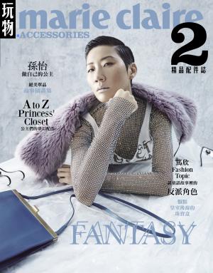 Marie Claire：玩物 精品配件誌 9月號/2017第35期