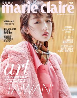 Marie Claire美麗佳人 No.294