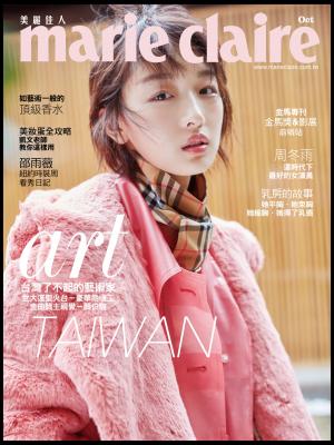 marie claire Taiwan 美麗佳人 十月號 