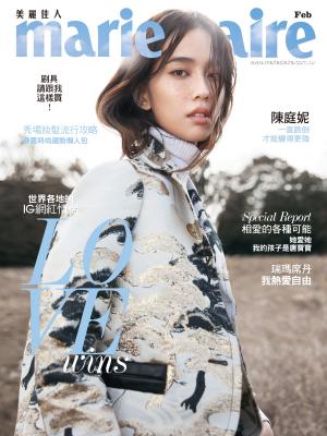 marie claire Taiwan 美麗佳人 二月號