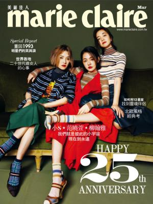 marie claire Taiwan 美麗佳人 三月號