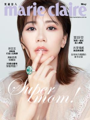marie claire Taiwan 美麗佳人 五月號