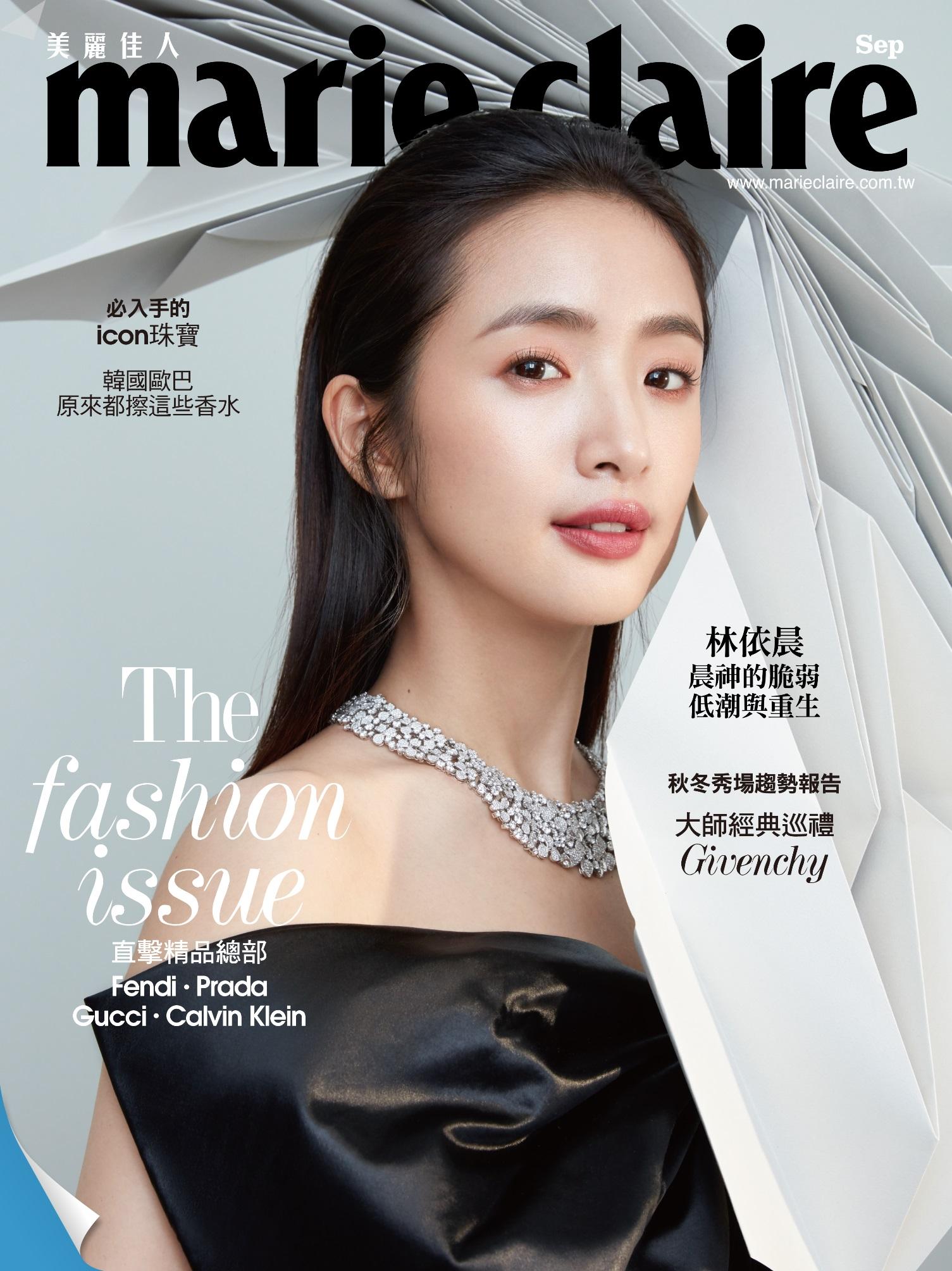 marie claire Taiwan 美麗佳人 九月號