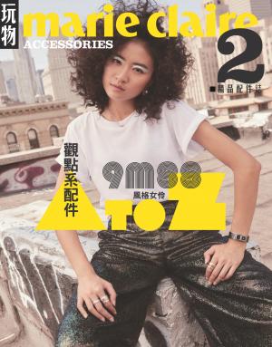 Marie Claire：玩物 精品配件誌 9月號/2018第37期