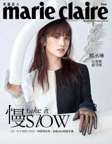 Marie Claire美麗佳人 No.309