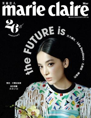 Marie Claire美麗佳人 No.311