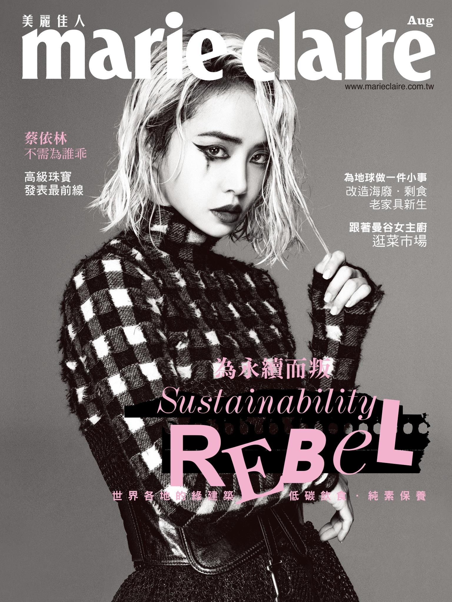 marie claire Taiwan 美麗佳人 八月號