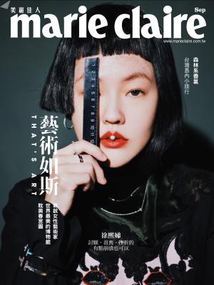 marie claire Taiwan 美麗佳人 九月號