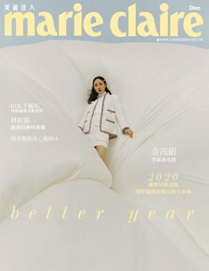 Marie Claire美麗佳人 No.320