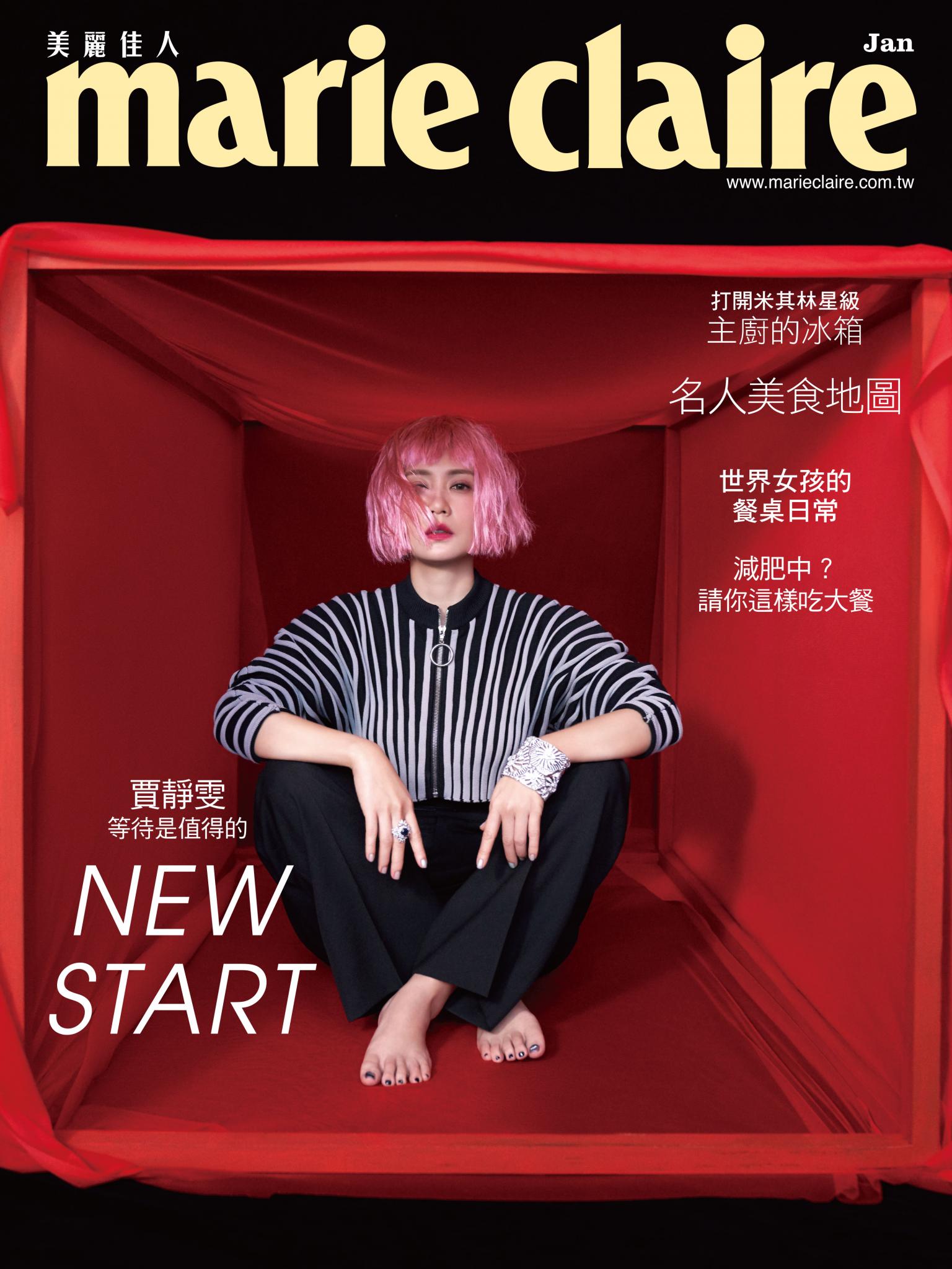 marie claire Taiwan 美麗佳人 一月號