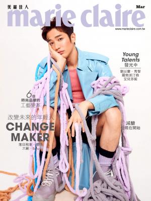 marie claire Taiwan 美麗佳人 三月號