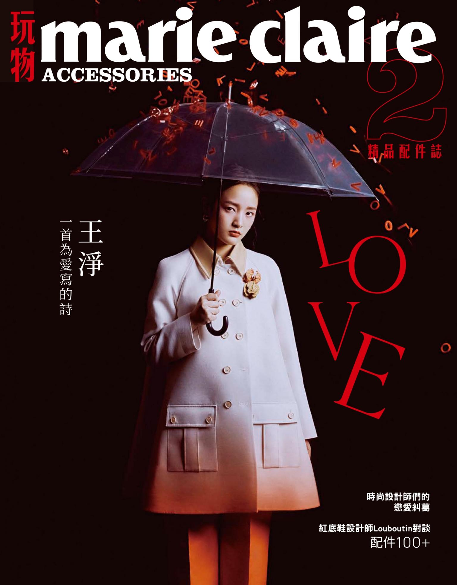 Marie Claire：玩物 精品配件誌 2020第40期