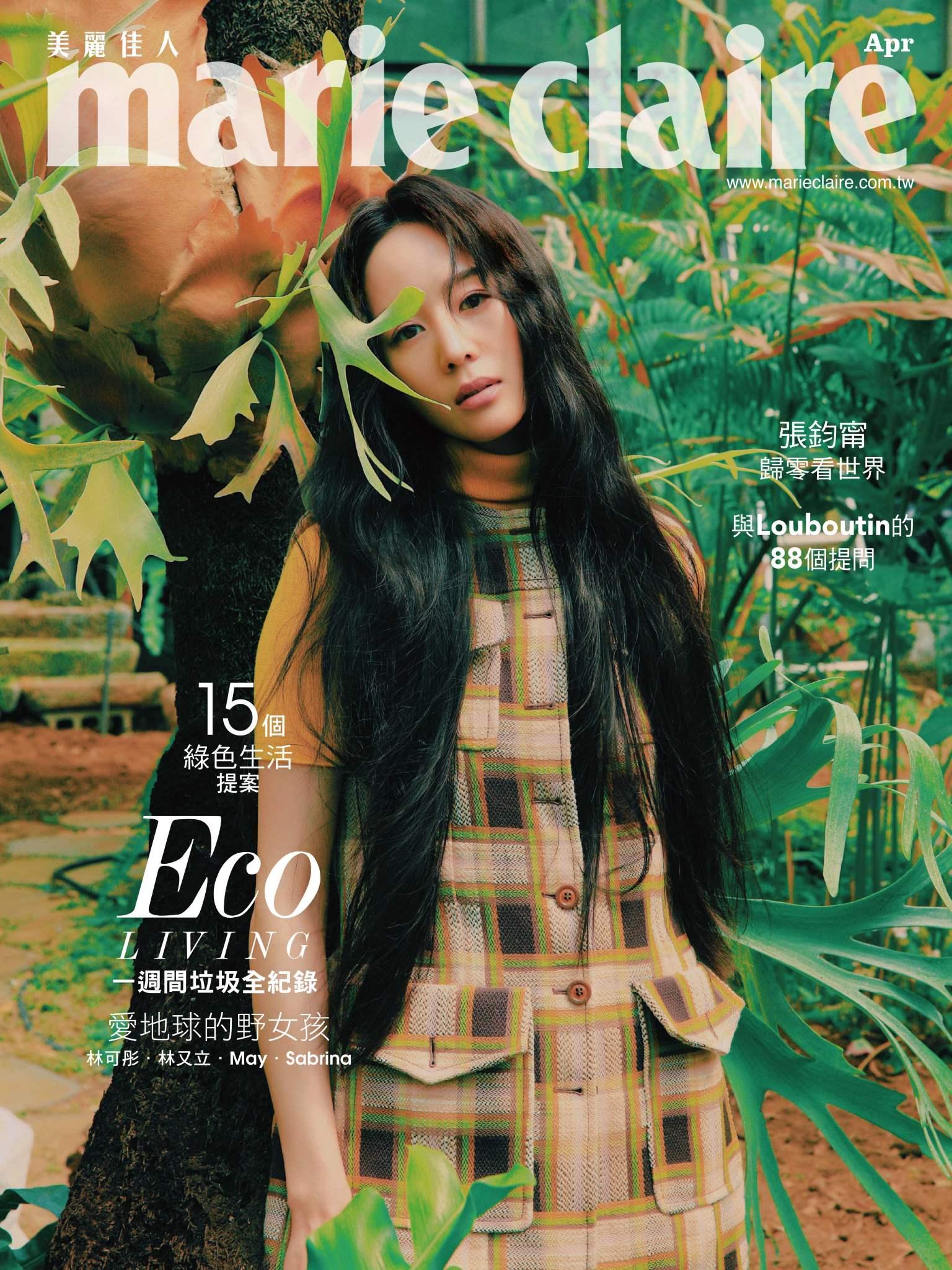 marie claire Taiwan 美麗佳人 四月號