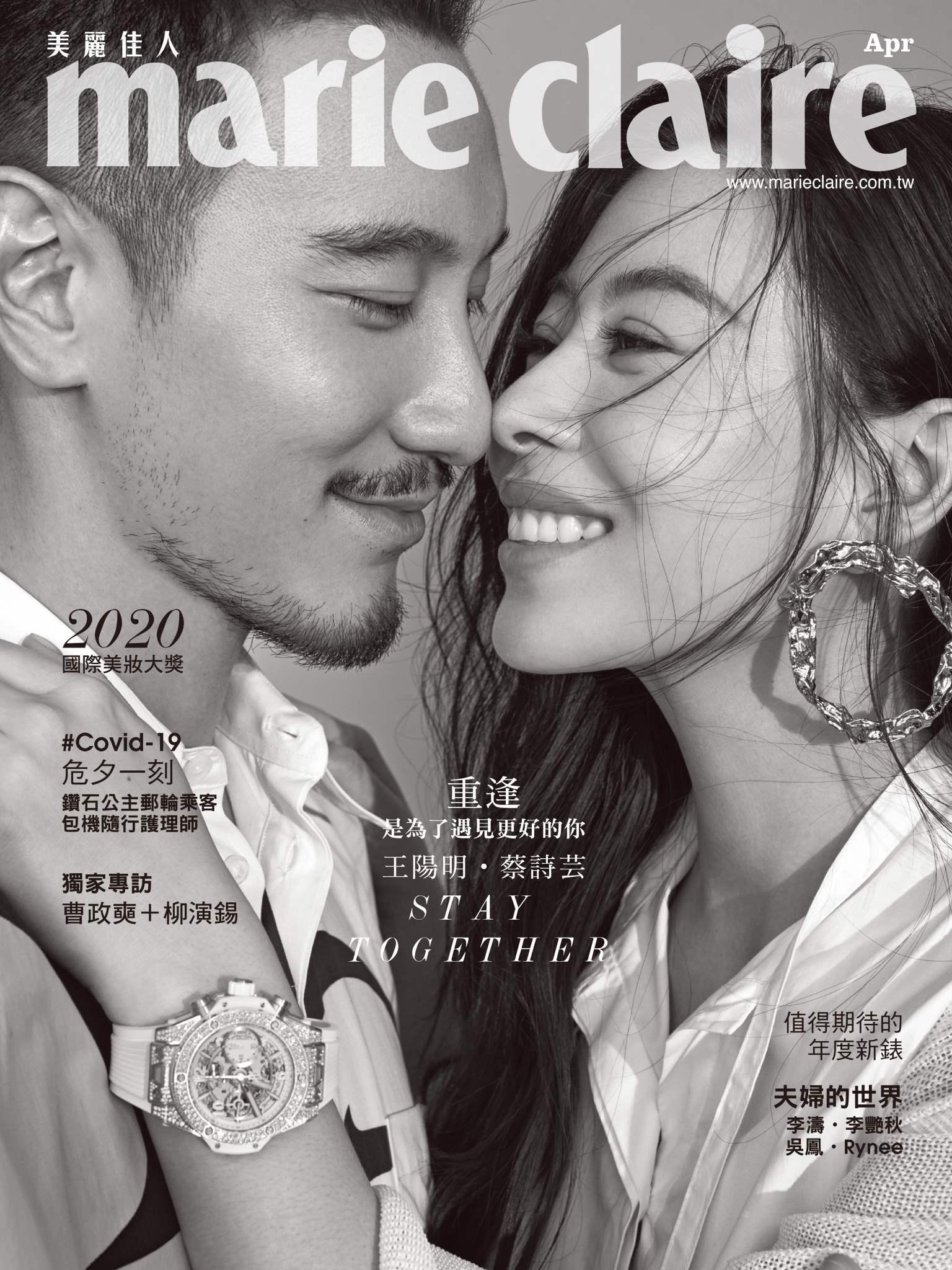 marie claire Taiwan 美麗佳人 五月號