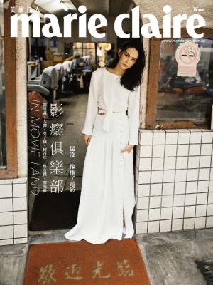 marie claire Taiwan 美麗佳人 十一月號