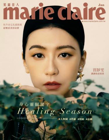 Marie Claire美麗佳人 No.333